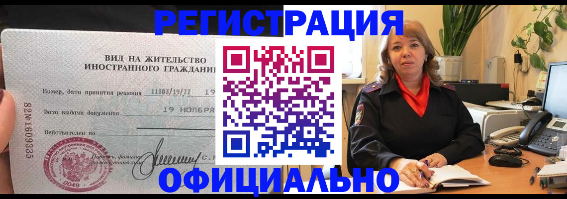 прописка законно в Усть-Куте